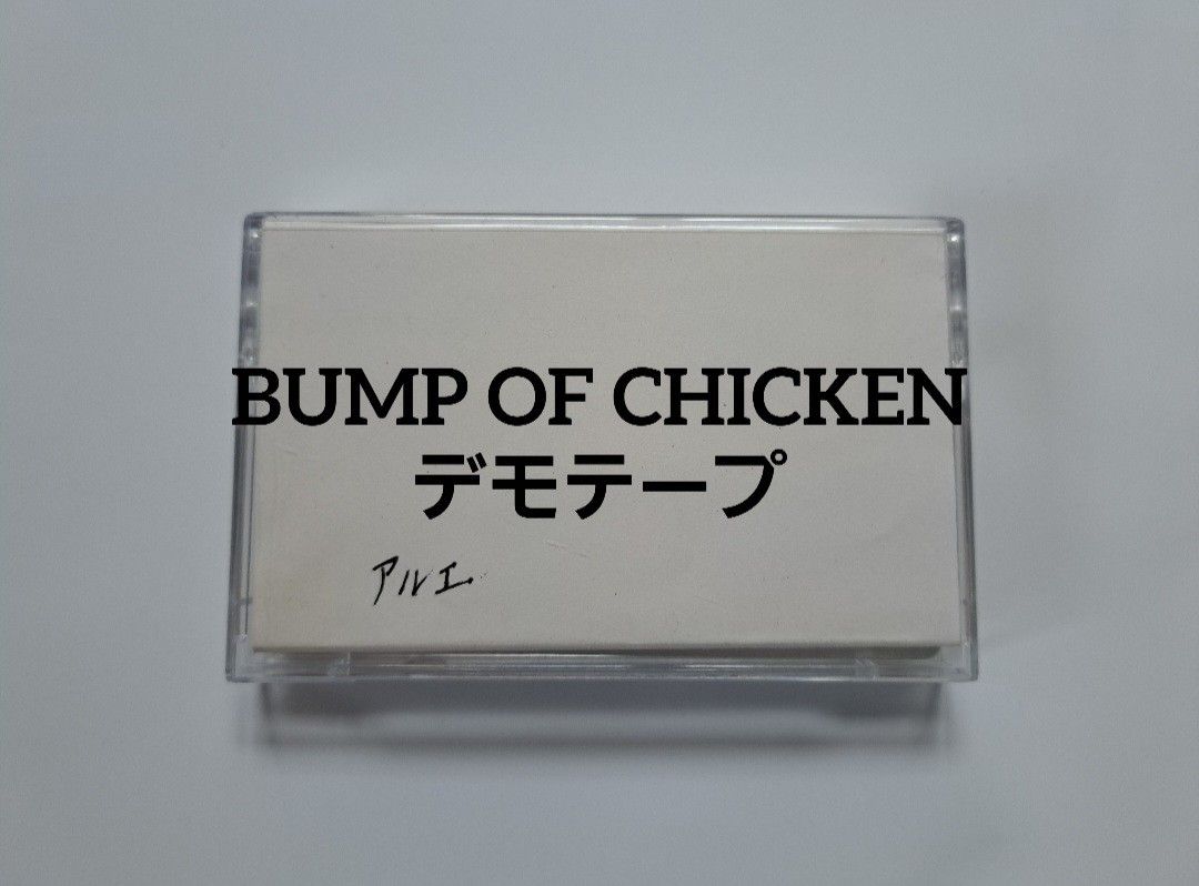 BUMP OF CHICKEN デモテープ 「アルエ」｜Yahoo!フリマ（旧PayPayフリマ）