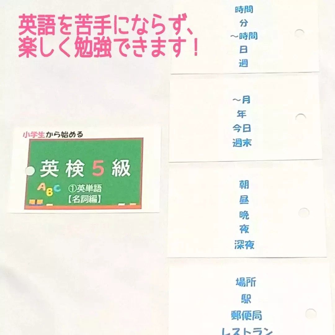 【10】小学生から始める　英検5級カード