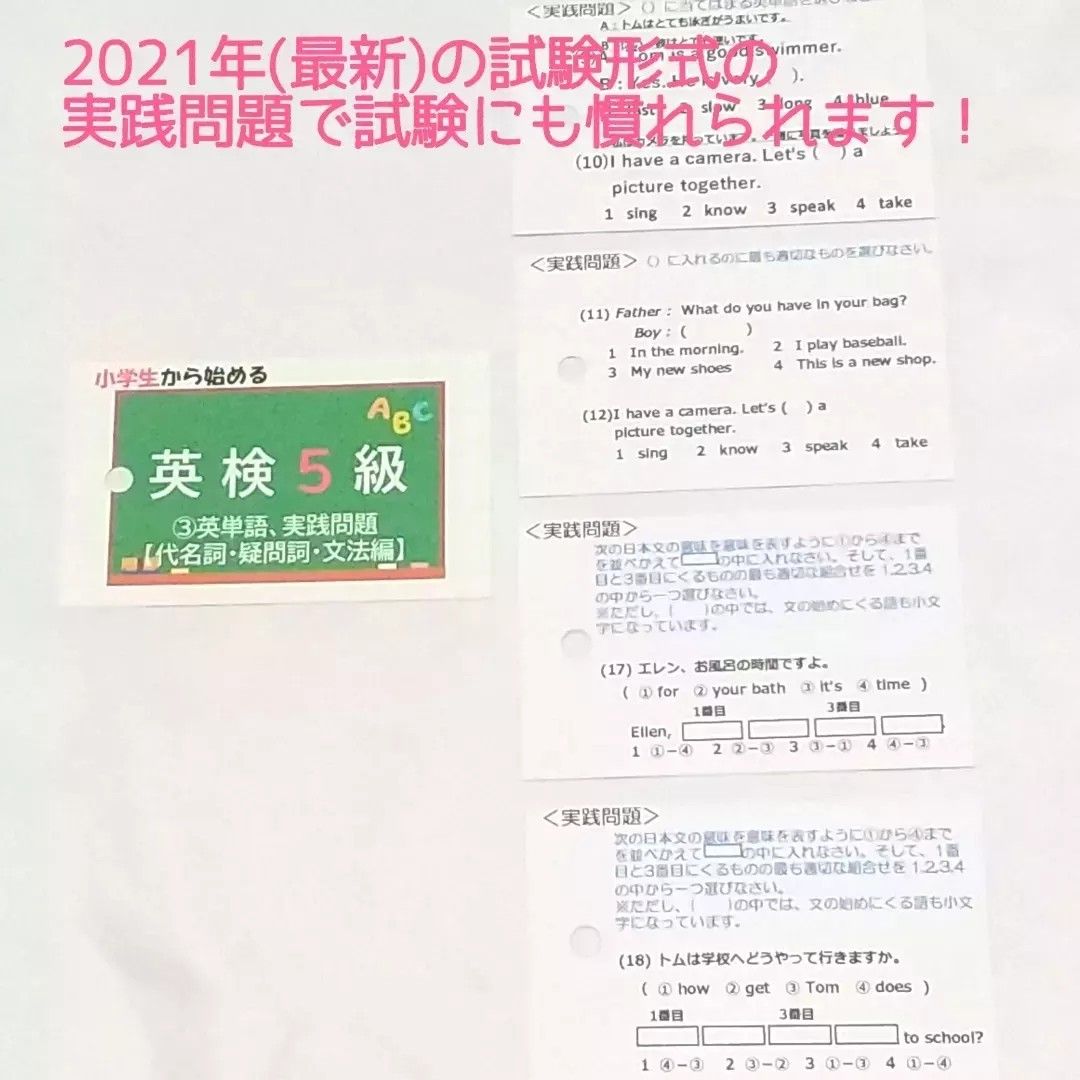 【10】小学生から始める　英検5級カード