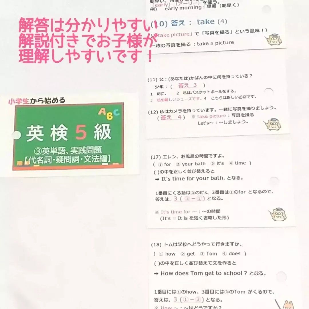 【10】小学生から始める　英検5級カード