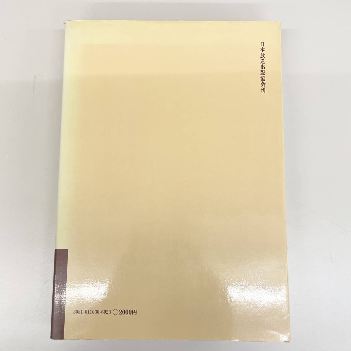 ◇NHK新アナウンス読本 日本放送出版協会 読書 教養 アナウンサー 基礎 日本語 司会 リスキリング 管1966_画像2