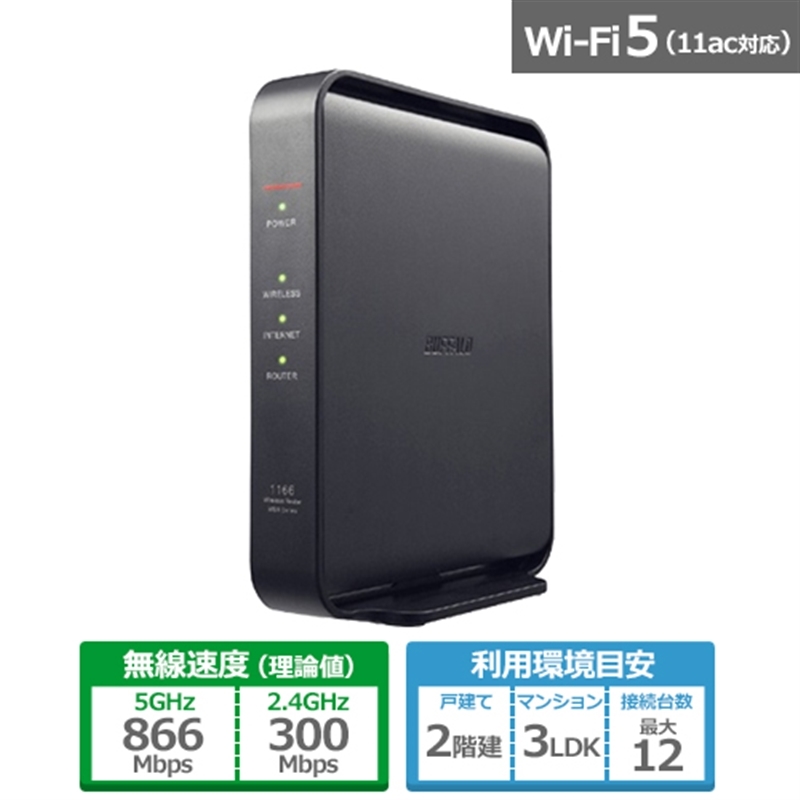 バッファロー（Buffalo）無線ルーターWSR-1166DHPL2ブラック_画像1