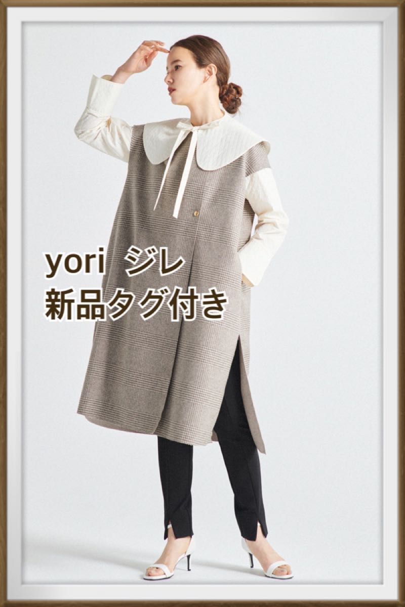 yori チェックロングジレ ジレ-