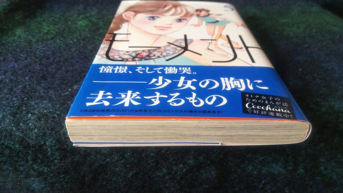 モーメント　永遠の一瞬　５ （マーガレットコミックス） 槇村さとる／著