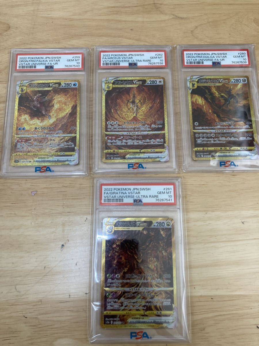 PSA10 Vstarユニバース ワンオーナー品 ポケモンカードゲーム UR 連番