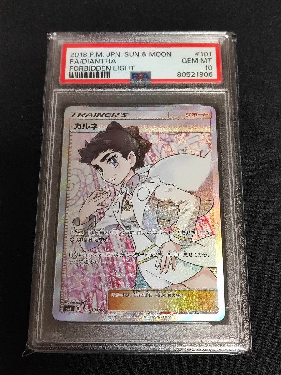 カルネ sr psa10 ポケモンカード Yahoo!フリマ（旧）-