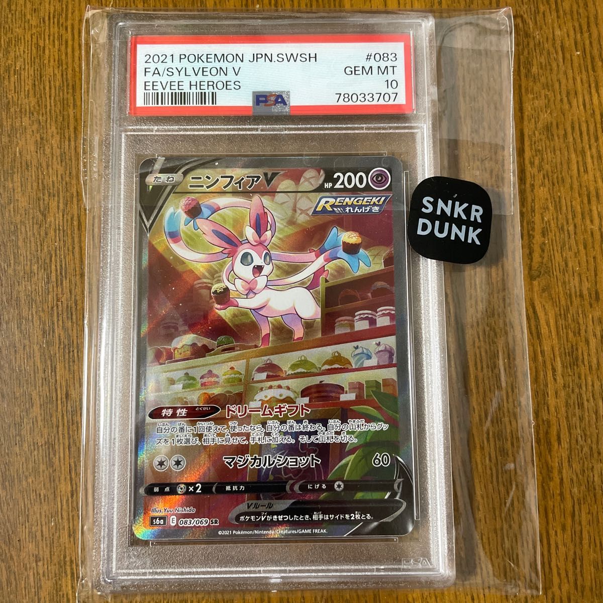 ポケモンカード sr ニンフィアV sa PSA10-