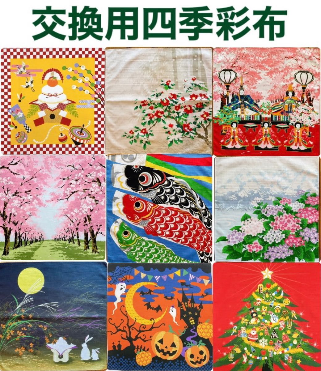 四季彩布(しきさいふ)2枚セット さとうひろみ【クリスマスリース ＆ 一松 鏡餅】小風呂敷 12月 1月 新品未使用品 日本製