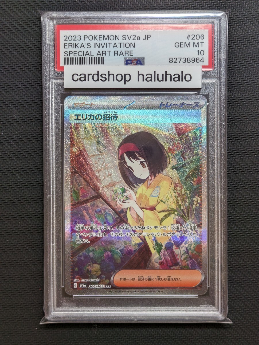 エリカの招待 SAR PSA10 964 ERIKA'S INVITATION POKEMON JAPANESE