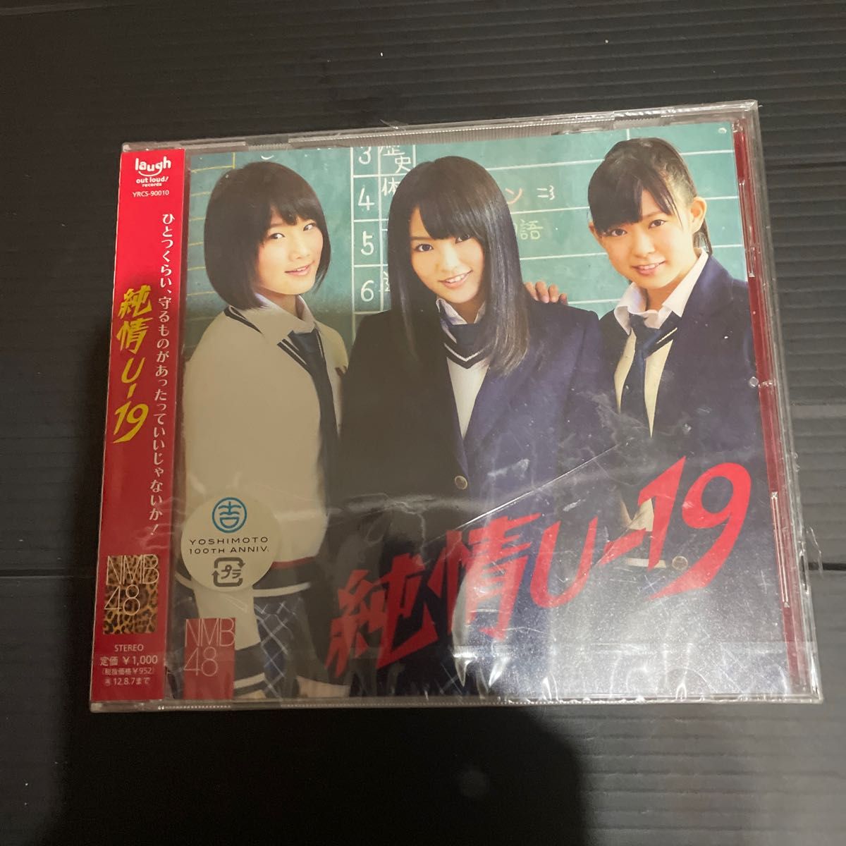 純情U-19 （劇場盤） NMB48