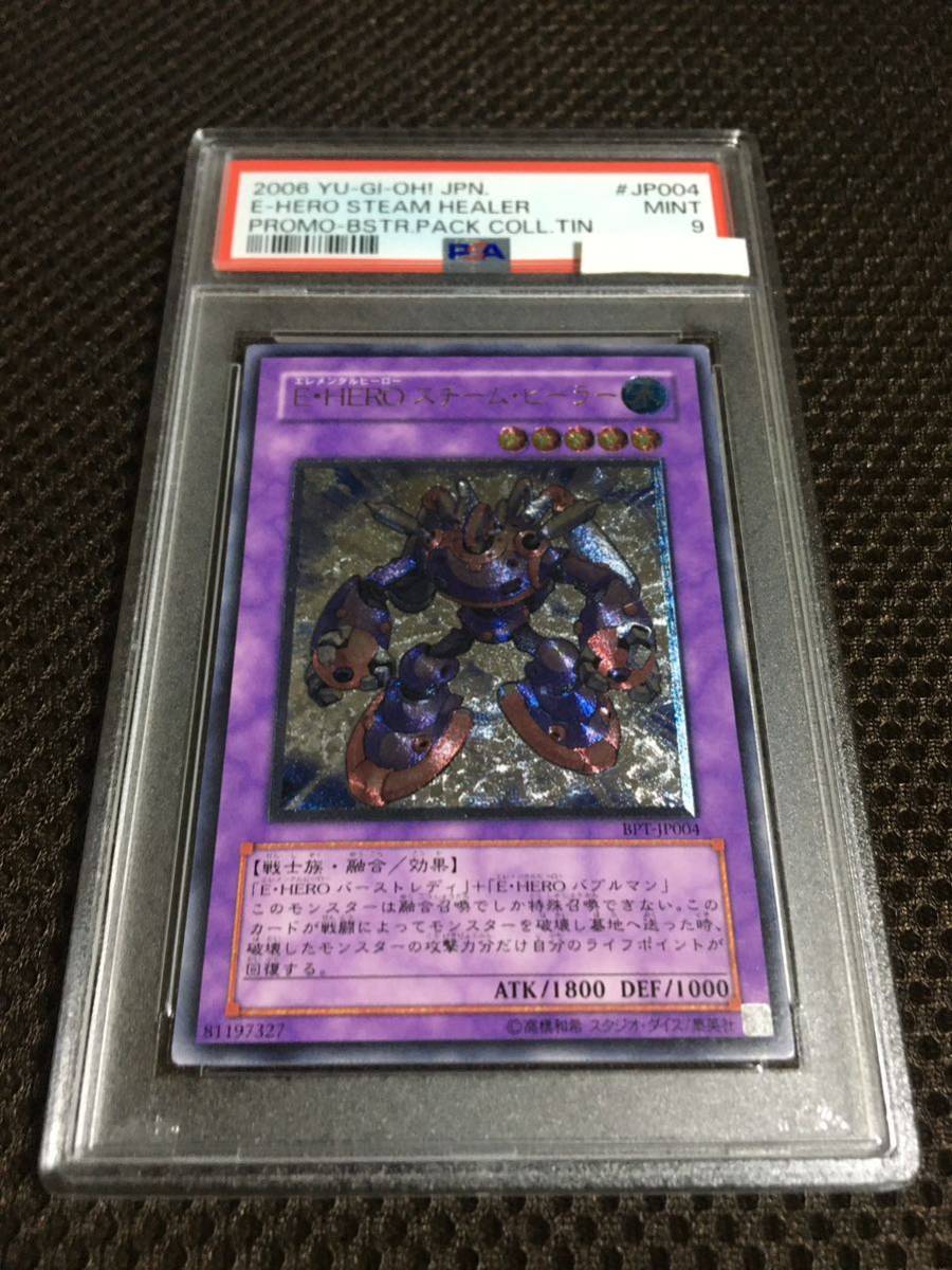 遊戯王 PSA9 現存35枚 Ｅ・ＨＥＲＯ（エレメンタルヒーロー） スチーム・ヒーラー アルティメット（レリーフ）_画像1