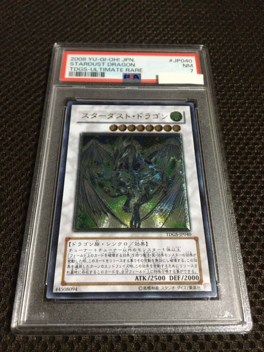 遊戯王 PSA7 現存42枚 スターダスト・ドラゴン アルティメット（レリーフ）_画像1