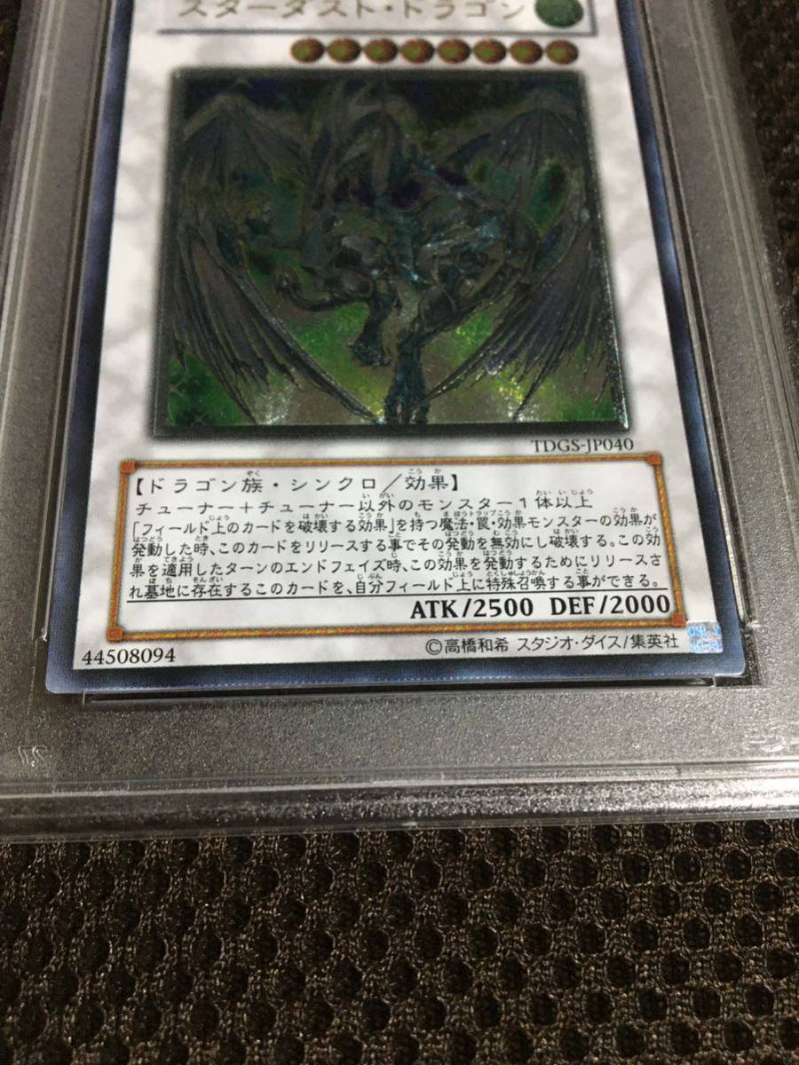 遊戯王 PSA7 現存42枚 スターダスト・ドラゴン アルティメット（レリーフ）_画像3