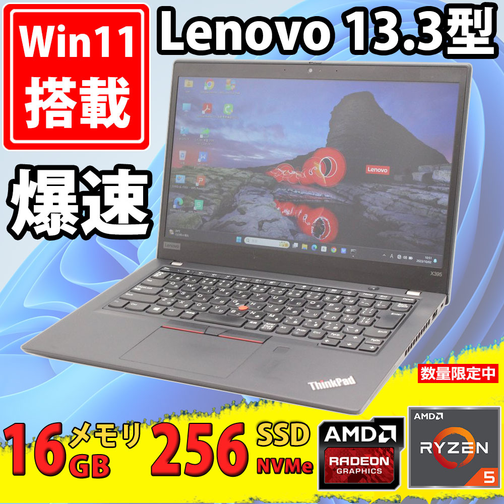 美品 フルHD 13.3型 Lenovo ThinkPad X395 Windows11 AMD Ryzen5 Pro