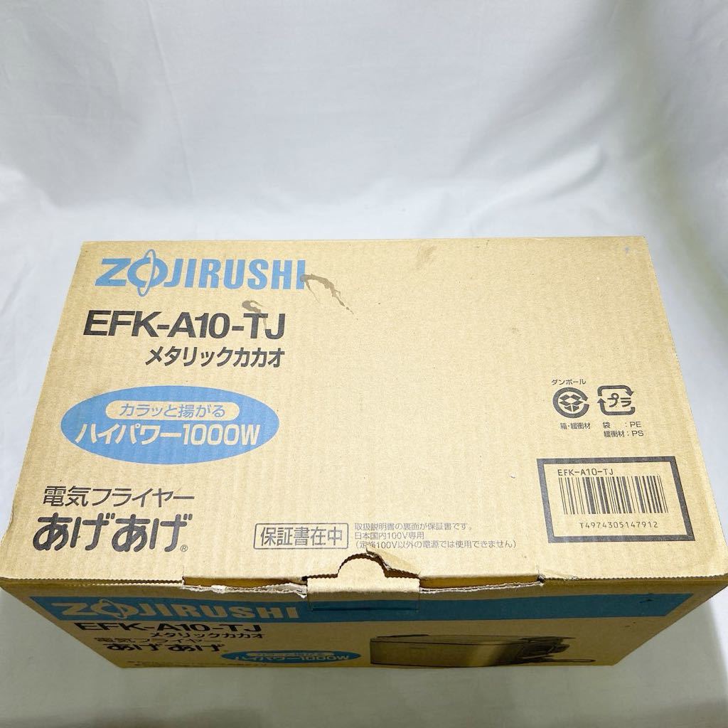 ☆美品☆通電確認済み ZOJIRUSHI 象印 電気フライヤー あげあげ メタリックカカオ EFK-A10-TJ ハイパワー1000W 大きな角型タイプ (10135並_画像9