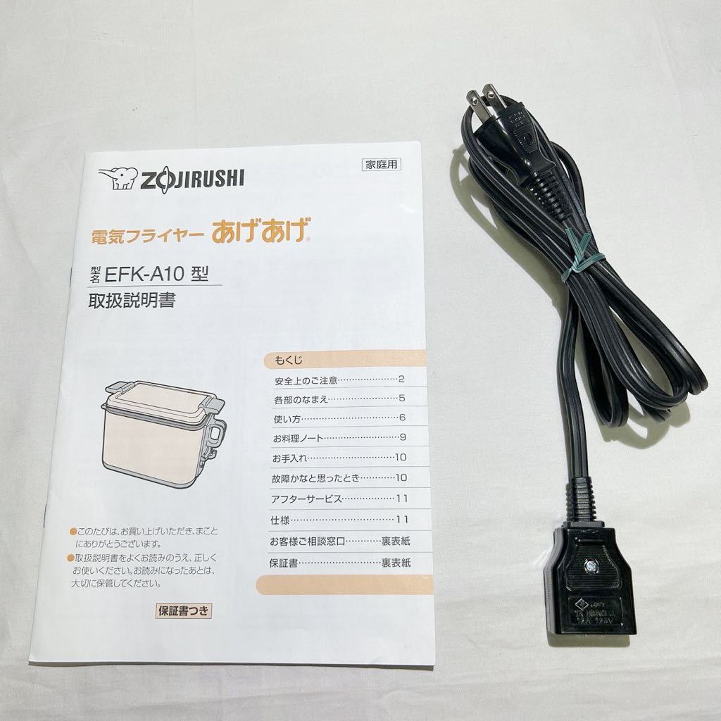 ☆美品☆通電確認済み ZOJIRUSHI 象印 電気フライヤー あげあげ メタリックカカオ EFK-A10-TJ ハイパワー1000W 大きな角型タイプ (10135並_画像7