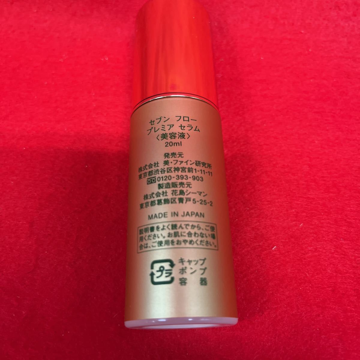 ☆未使用品☆お手頃品☆ セブンフロー プレミア セラム 美容液 38ml & 20ml セット 美白美容液 ホワイトニング フェイスケア コスメ(051255_画像5