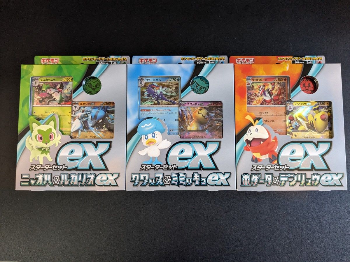 スターターセットex ニャオハ&ルカリオex ホゲータ&デンリュウex