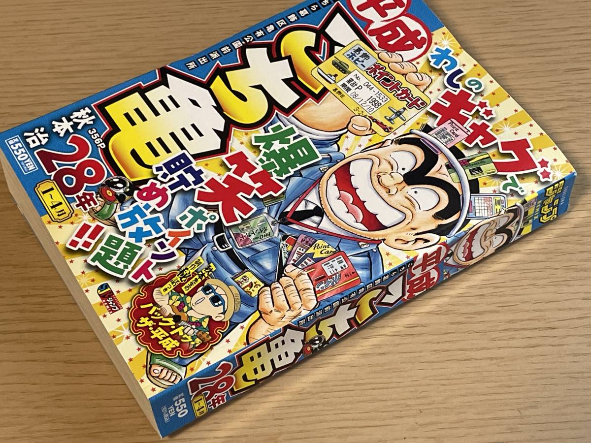 平成 こち亀 28年 1~4月 秋本治 集英社ジャンプリミックス J14 平成 こち亀 28年 1~4月 秋本治 集英社ジャンプリミックス J14