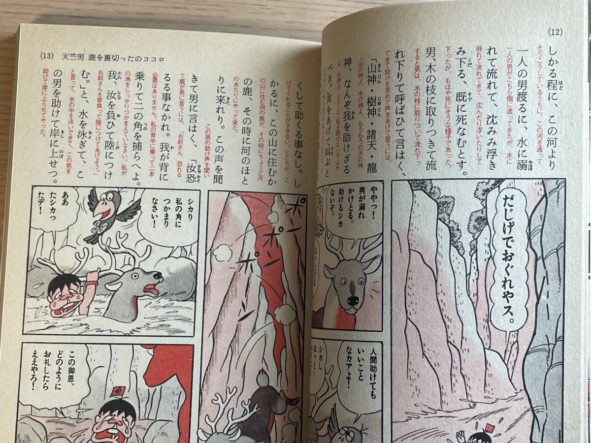 【初版】　今昔物語 　赤塚不二夫のまんが古典入門 5　　学研　A31A01_画像6