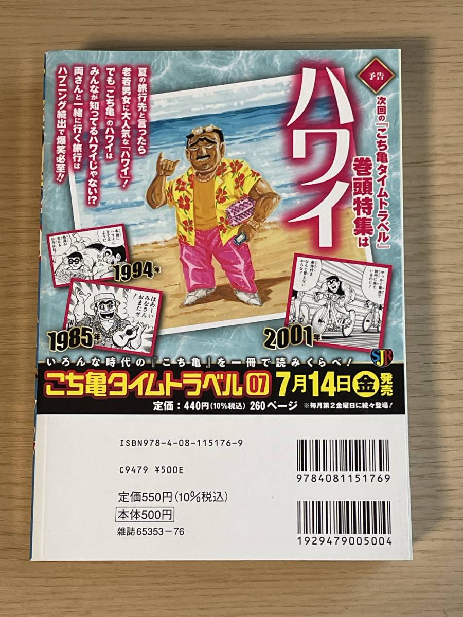 平成 こち亀 28年 1~4月 秋本治 集英社ジャンプリミックス J14 平成 こち亀 28年 1~4月 秋本治 集英社ジャンプリミックス J14