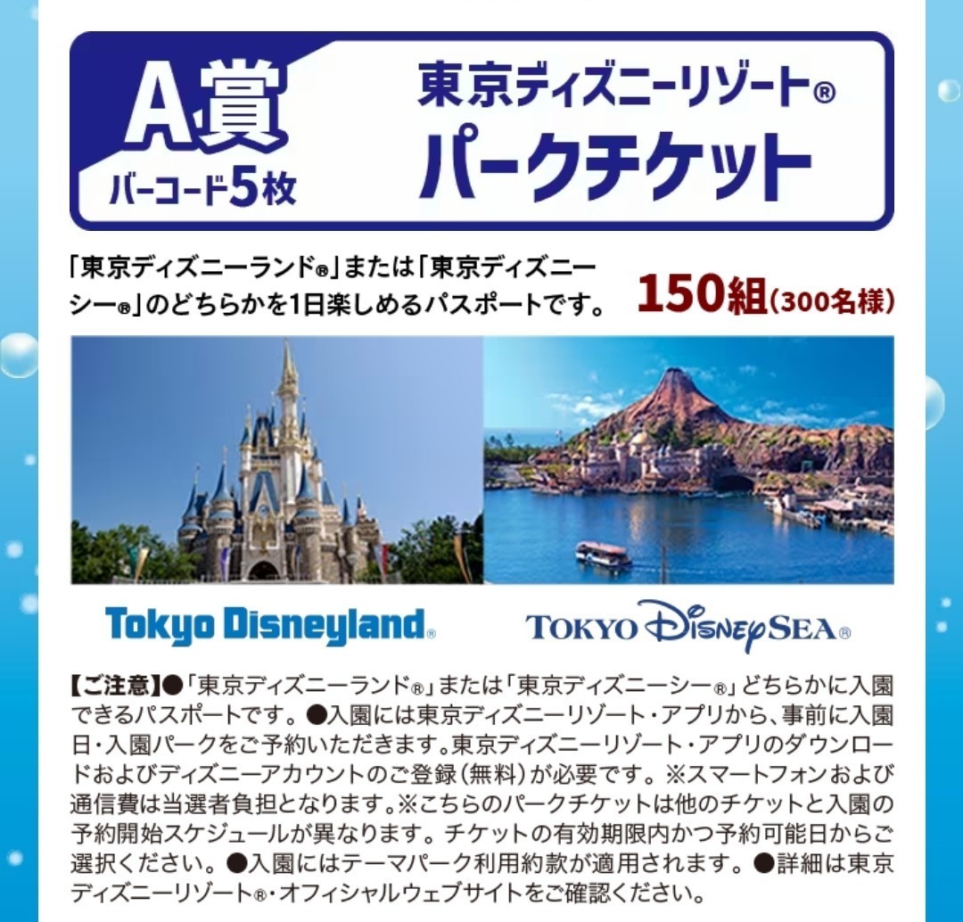 ■ディズニー懸賞2種■明治コーンソフト、ヤマザキパンキャンペーン■東京ディズニーリゾート■東京ディズニーランド■懸賞応募■_画像2