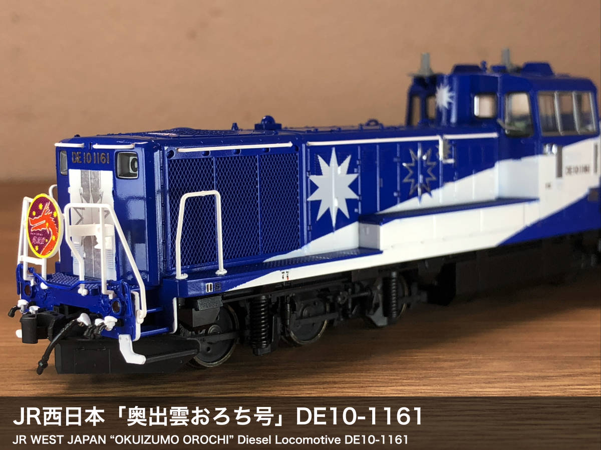 Yahoo!オークション - JR西日本「奥出雲おろち号」DE10-1161 Yahoo!オークション - JR西日本「奥出雲おろち号」DE10-1161