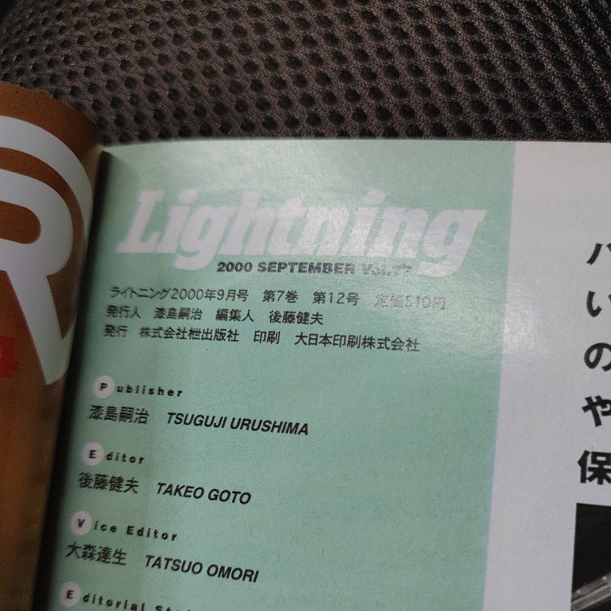 Lightning/ライトニング【2000/Vol.77/9月号/第7巻第12号/株式会社枻出版社】中古本　所ジョージの世田谷ベース/所さん/Daytona/デイトナ_画像5