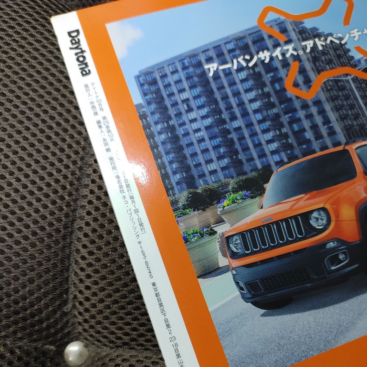 Daytona/デイトナ【2015/No.292/10月号/第25巻第10号/ネコ・パブリッシング】　所ジョージの世田谷ベース/所さん/Lightning/ライトニング_画像5