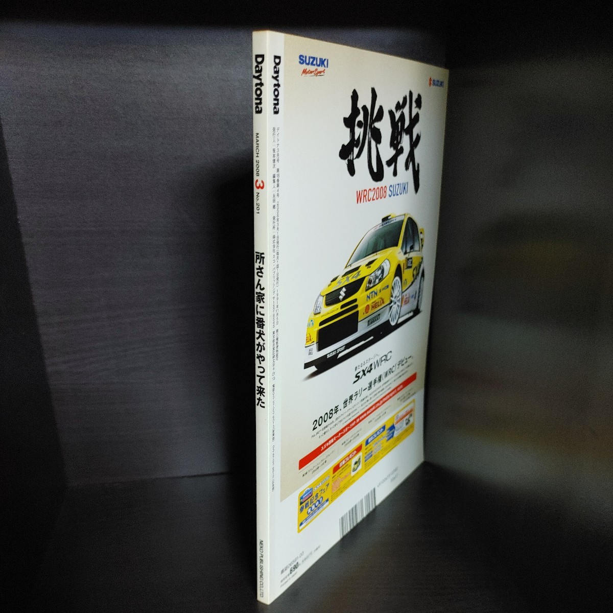 Daytona/デイトナ【2008/No.201/3月号/第18巻第4号/ネコパブリッシング】(付録無)所ジョージの世田谷ベース/所さん/Lightning/ライトニング_画像4