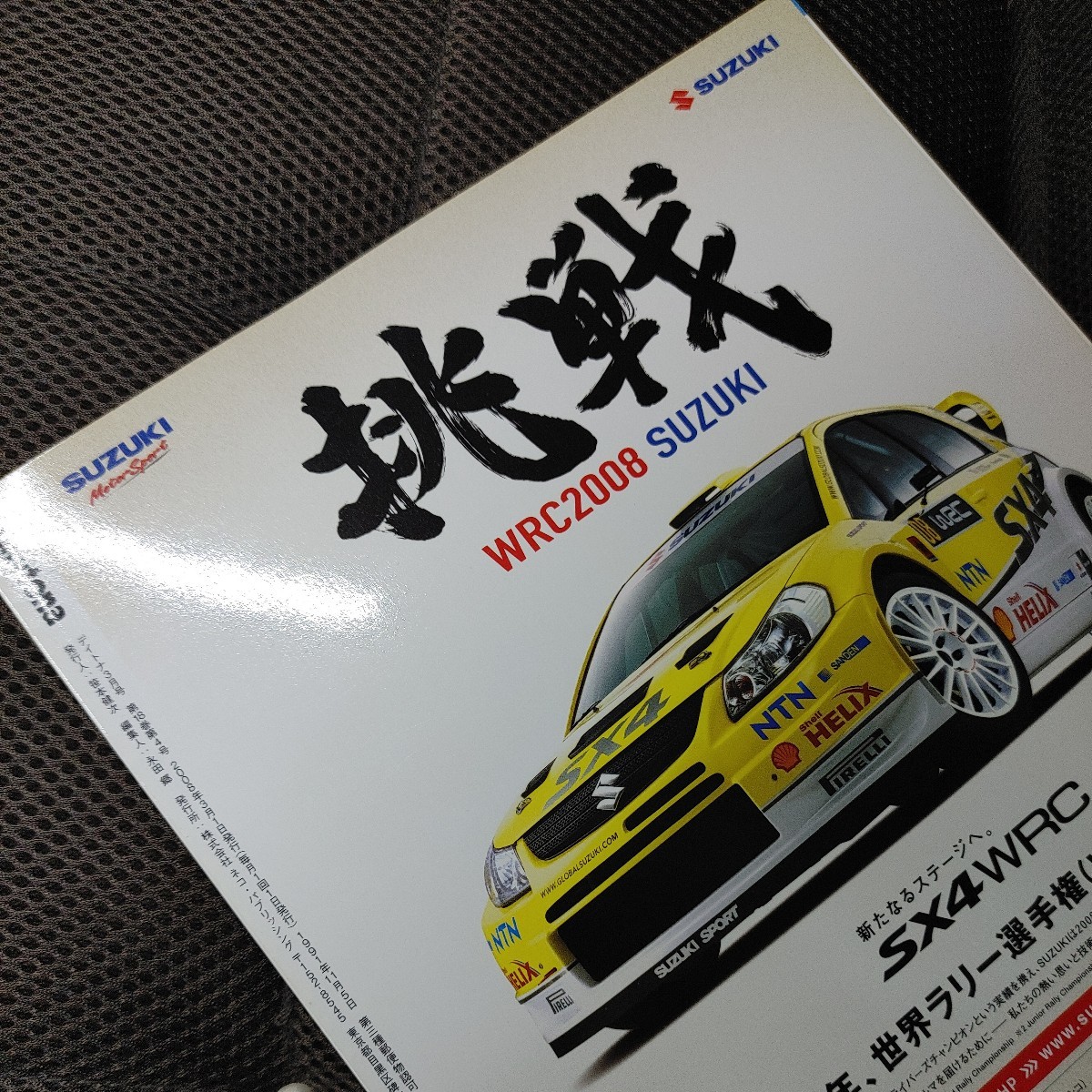 Daytona/デイトナ【2008/No.201/3月号/第18巻第4号/ネコパブリッシング】(付録無)所ジョージの世田谷ベース/所さん/Lightning/ライトニング_画像7