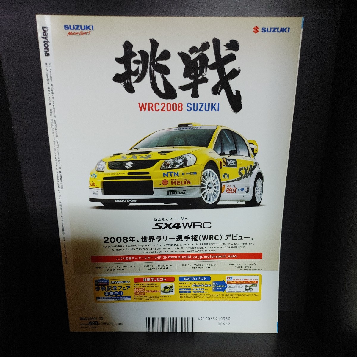 Daytona/デイトナ【2008/No.201/3月号/第18巻第4号/ネコパブリッシング】(付録無)所ジョージの世田谷ベース/所さん/Lightning/ライトニング_画像2