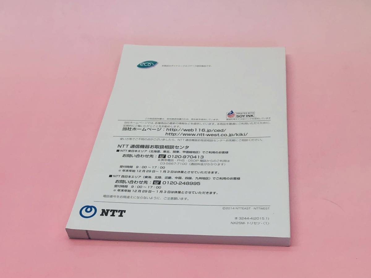 【全国配送料無料！】NTT NXⅡSM-トリセツ-(1) NetcommunitySYSTEM αNXⅡ Type-S/Type-M 取扱説明書 ②_画像2