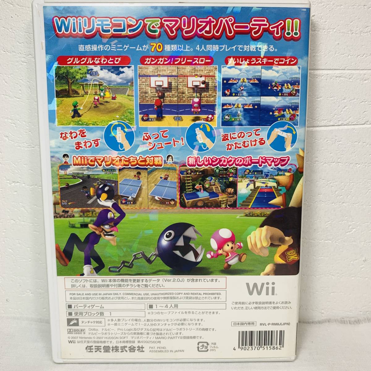 Wii ソフト マリオパーティ8 ゲームソフト USED品 1円スタート _画像2