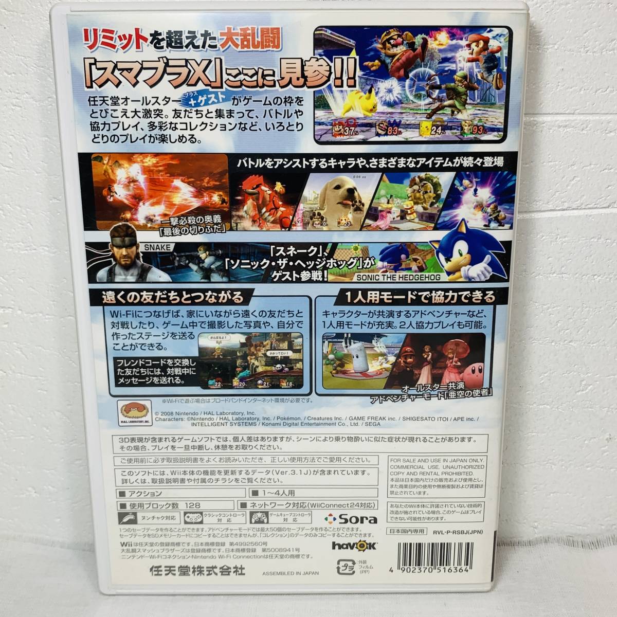 Wii ソフト 大乱闘スマッシュブラザーズ エックス ゲームソフト USED品 1円スタート_画像2