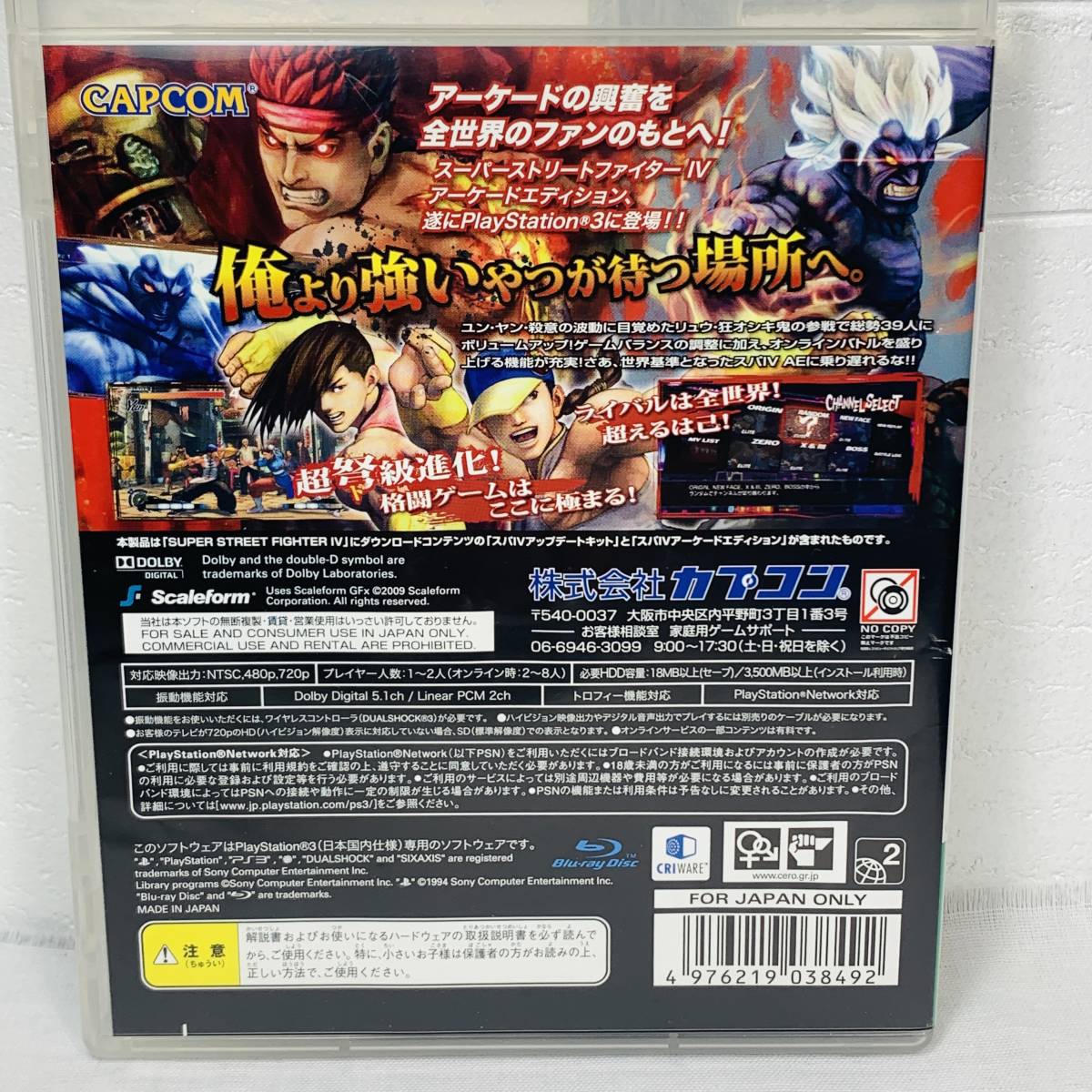 PS3 ソフトスーパーストリートファイターⅣ アーケードエディション ゲームソフト USED品 1円スタート_画像2