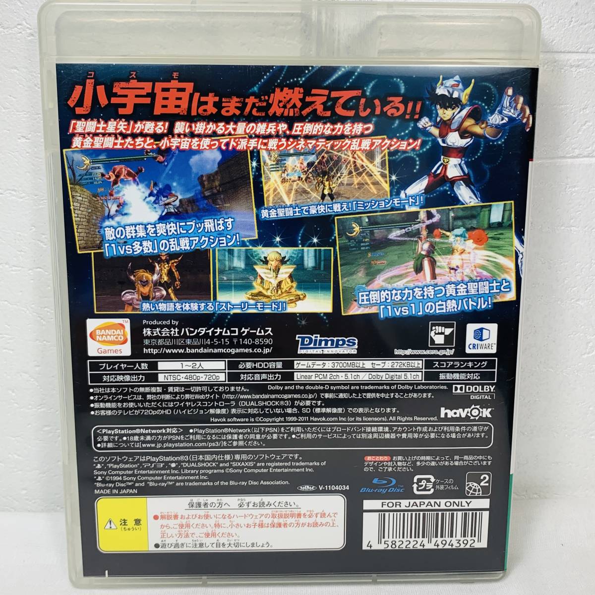PS3 ソフト 聖闘士星矢戦記 ゲームソフト USED品 1円スタート_画像2