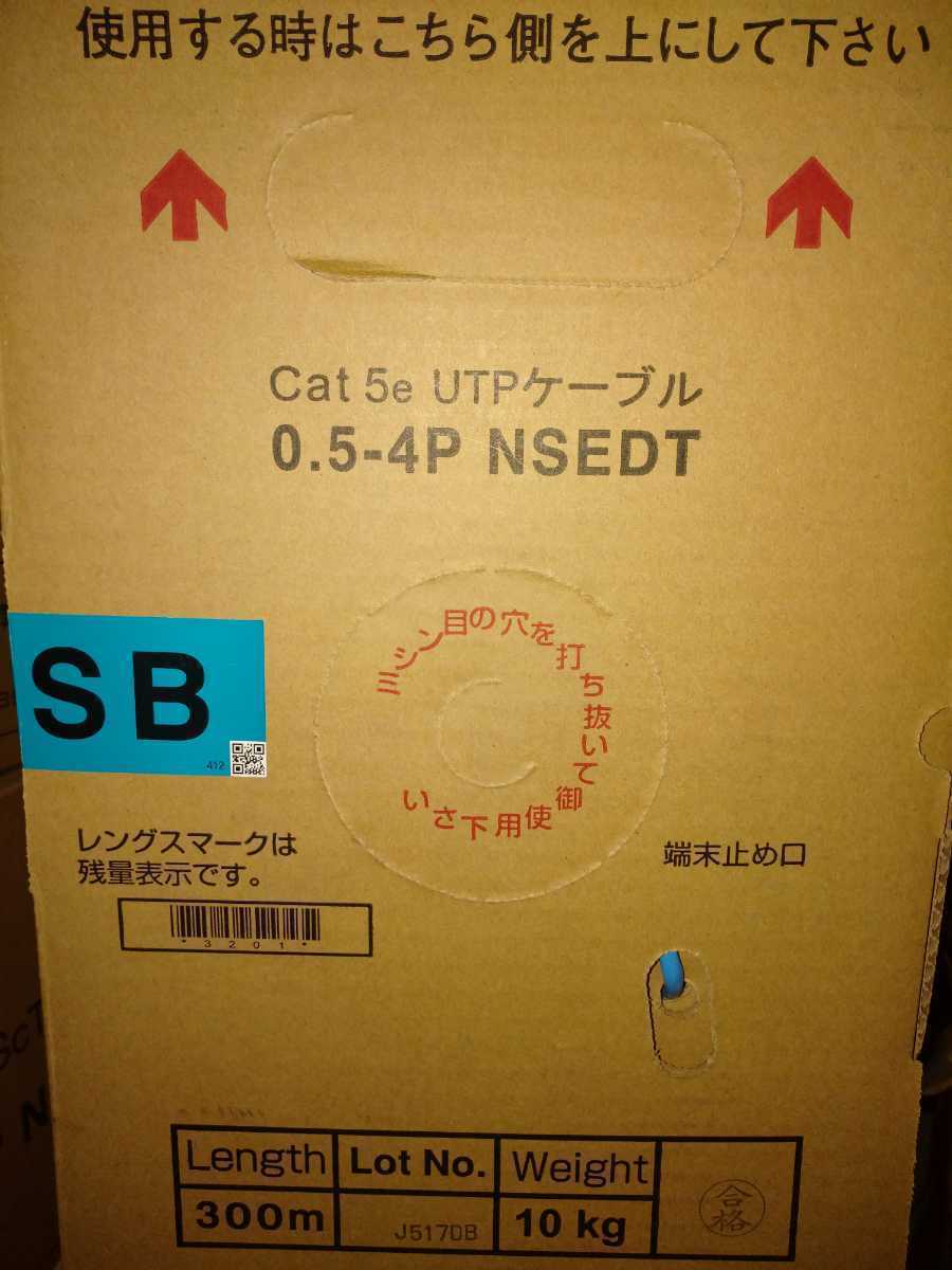 新品】 Cat5e 日本製線0.5-4P NSEDT UTPケーブル1箱300ｍ (SB)－日本