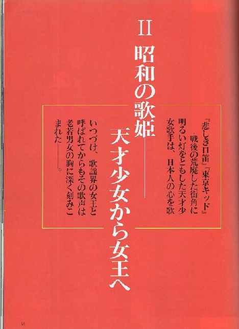 フ－39　平凡　最後の最後の特別編集　ありがとう！美空ひばりさん　写真集　マガジンハウス_画像6