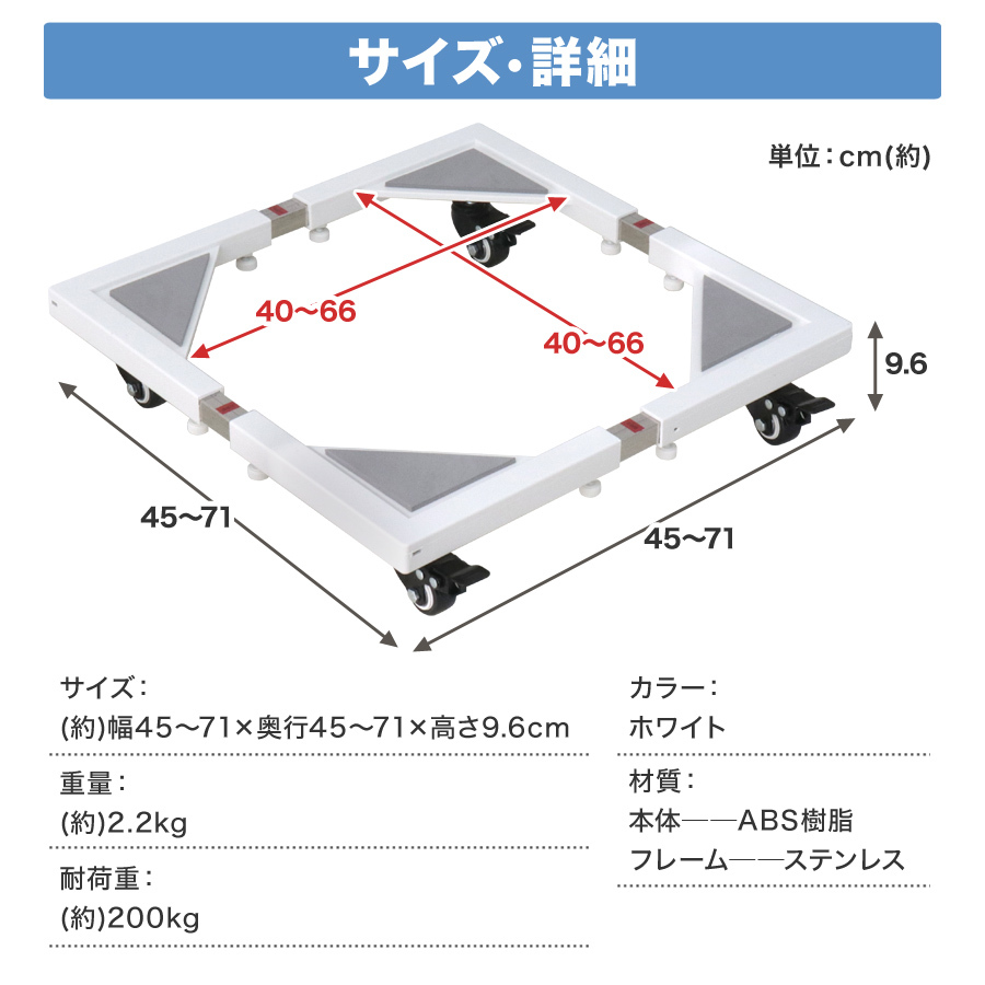 洗濯機置台 キャスター付 ドラム式対応 45～70cm 200kg対応 洗濯機台 洗濯機スライド台 かさ上げ台台車 冷蔵庫 置き台_画像8