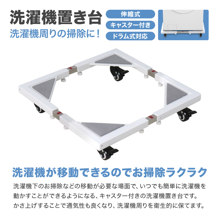 洗濯機置台 キャスター付 ドラム式対応 45～70cm 200kg対応 洗濯機台 洗濯機スライド台 かさ上げ台台車 冷蔵庫 置き台_画像2