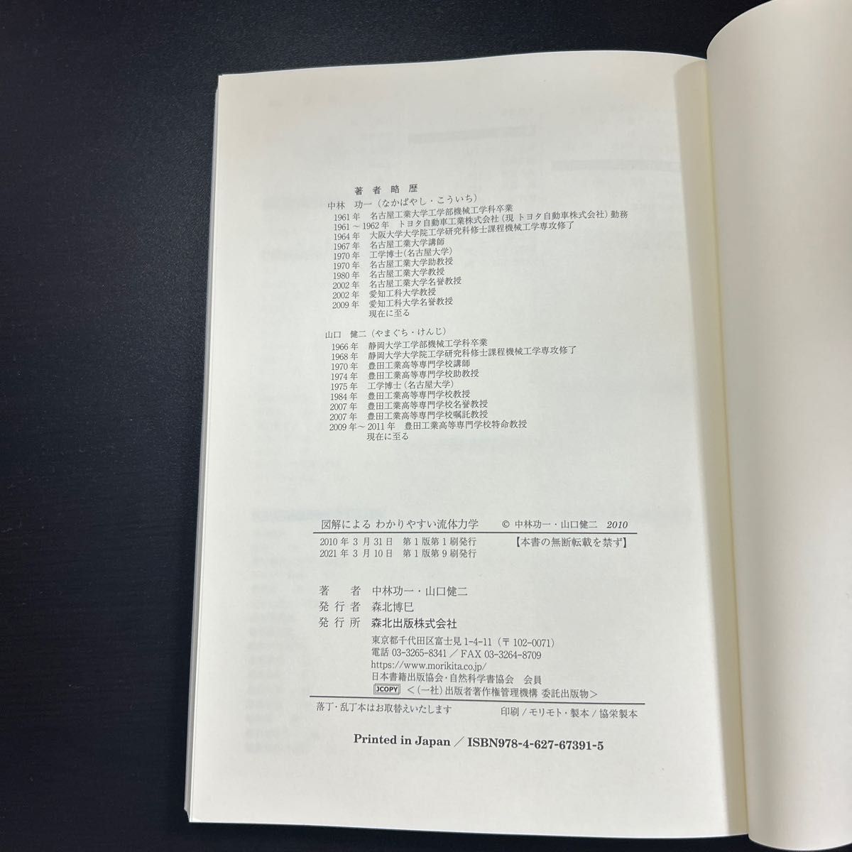 即購入OK! 図解によるわかりやすい流体力学 森北出版株式会社 ほぼ未使用に近い状態です。