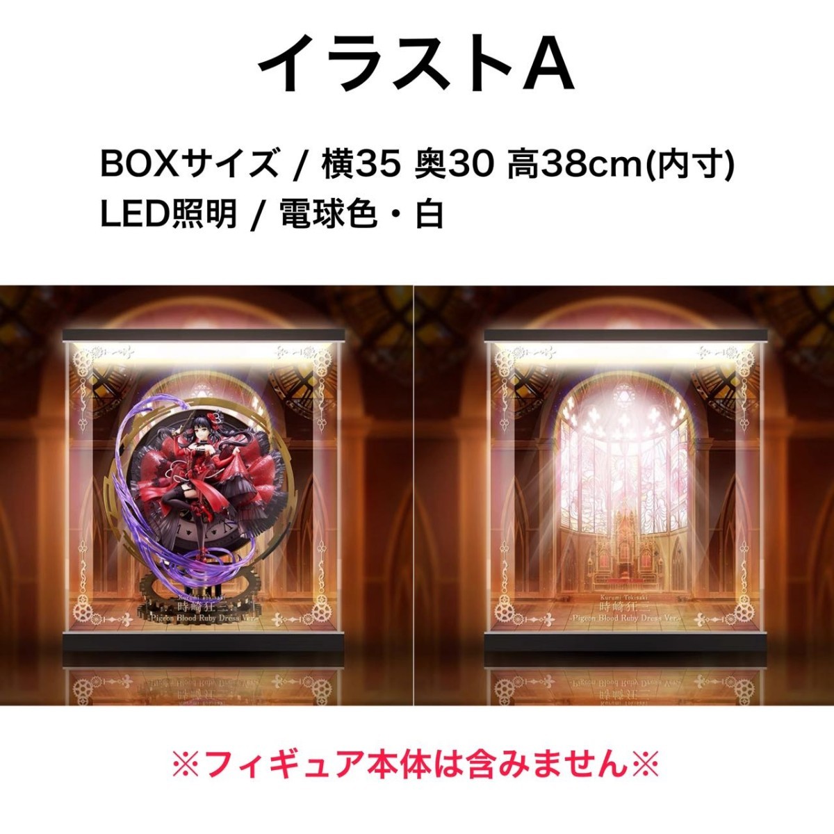 専用 フィギュアケース 時崎狂三 Pigeon Blood Ruby Dress Ver 専用 フィギュアケース 時崎狂三 Pigeon Blood Ruby Dress Ver