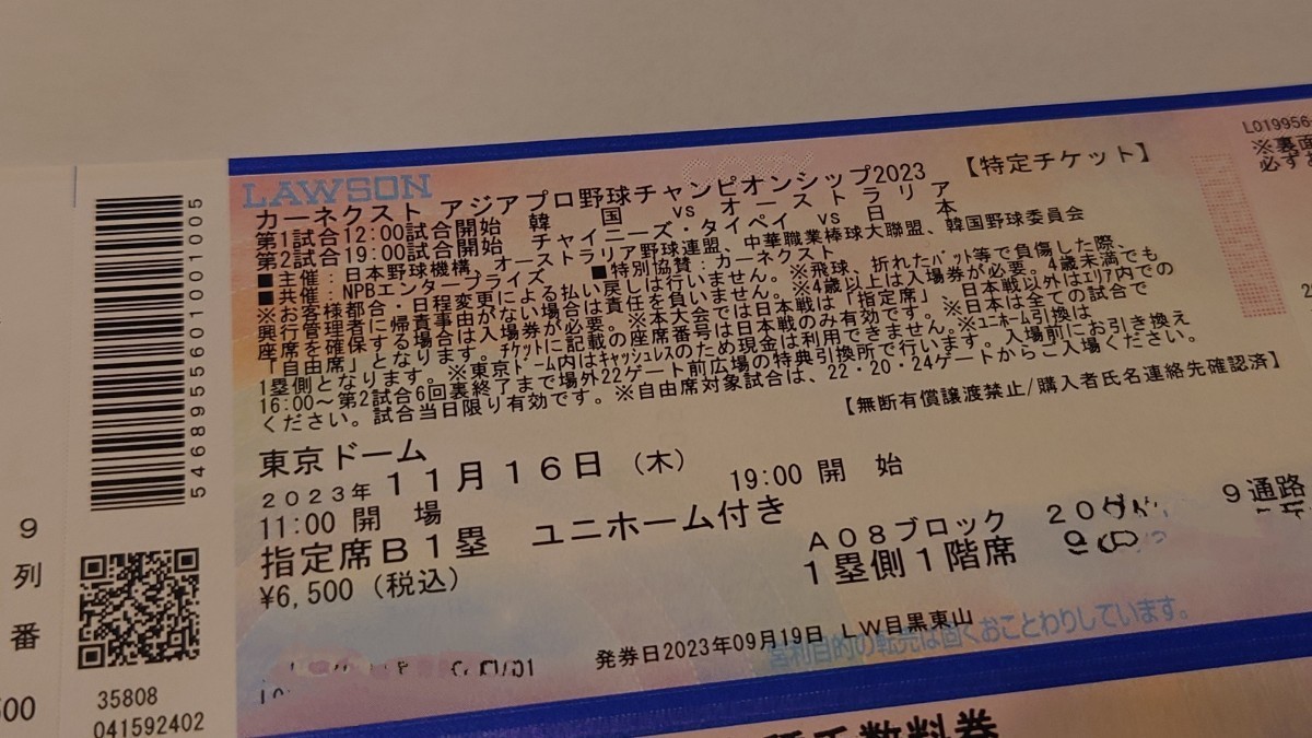  11/16(木）カーネクスト アジアプロ野球チャンピオンシップ 2023 B1塁側 ユニホーム付き 1枚 通路側 侍JAPAN_画像2