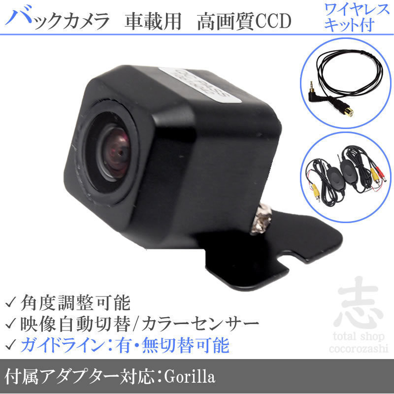 ゴリラナビ Gorilla サンヨー NV-SB570DT ワイヤレス CCDバックカメラ 入力変換アダプタ set ガイドライン 汎用 リアカメラ