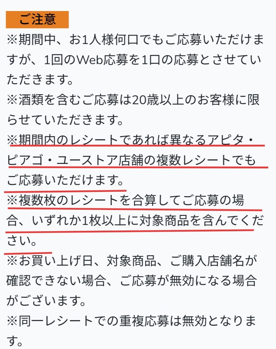 レシート懸賞応募★ユニー商品券3000円分が150名様にあたる！アピタ・ピアゴ・ユーストア限定キャンペーン！ 応募1口分 WEB応募 締切11/13_画像3