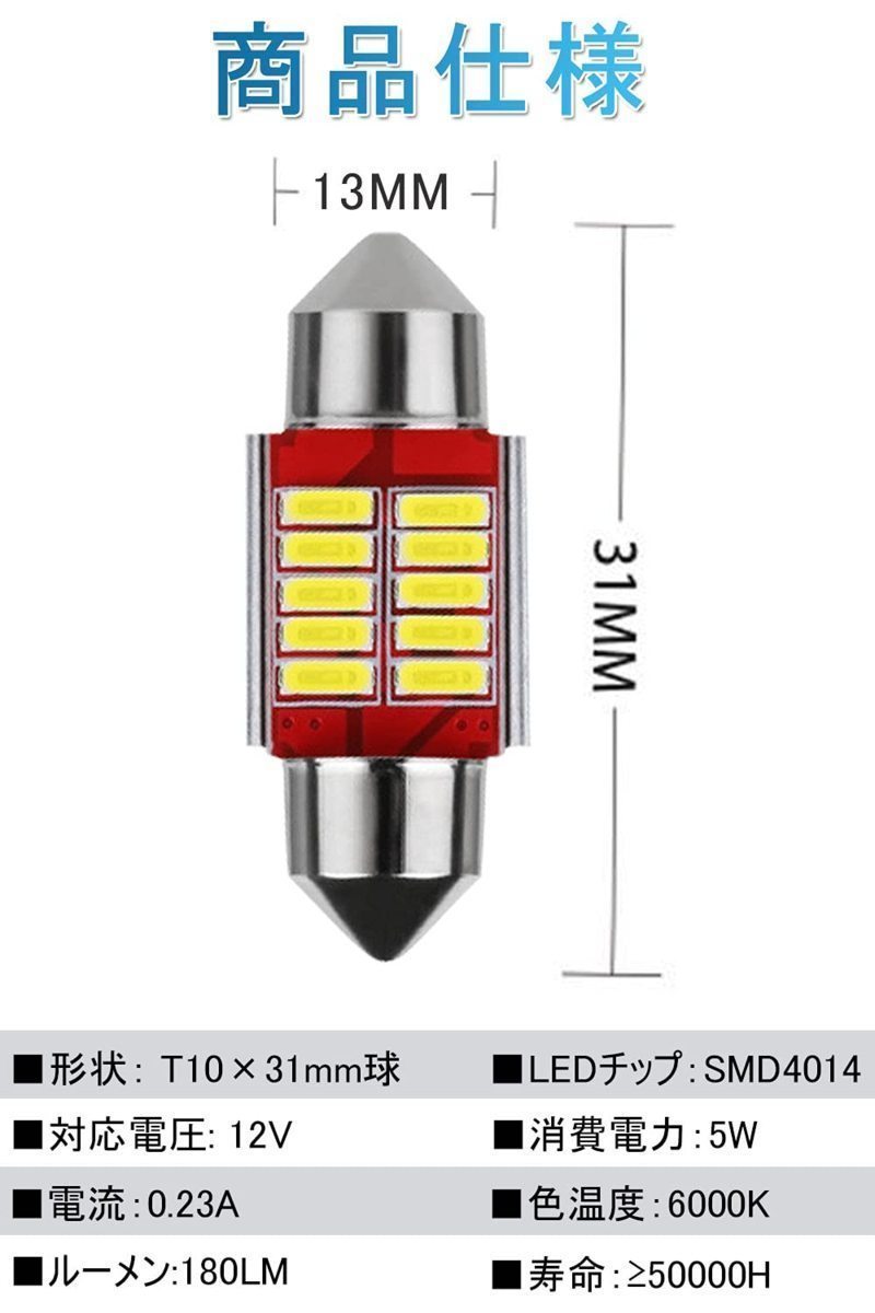 即決) T10 31mm LED ルームランプ ホワイト T10×31mm LED キャンセラー内蔵 4014 10SMD LEDルームライトLEDバルブ12V専用5W 6500K 4個入り_画像8