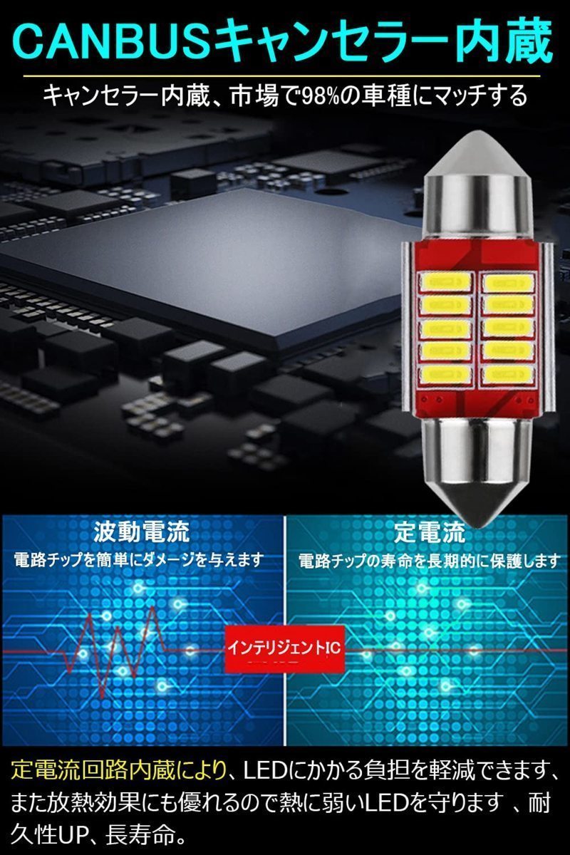 即決) T10 31mm LED ルームランプ ホワイト T10×31mm LED キャンセラー内蔵 4014 10SMD LEDルームライトLEDバルブ12V専用5W 6500K 4個入り_画像5