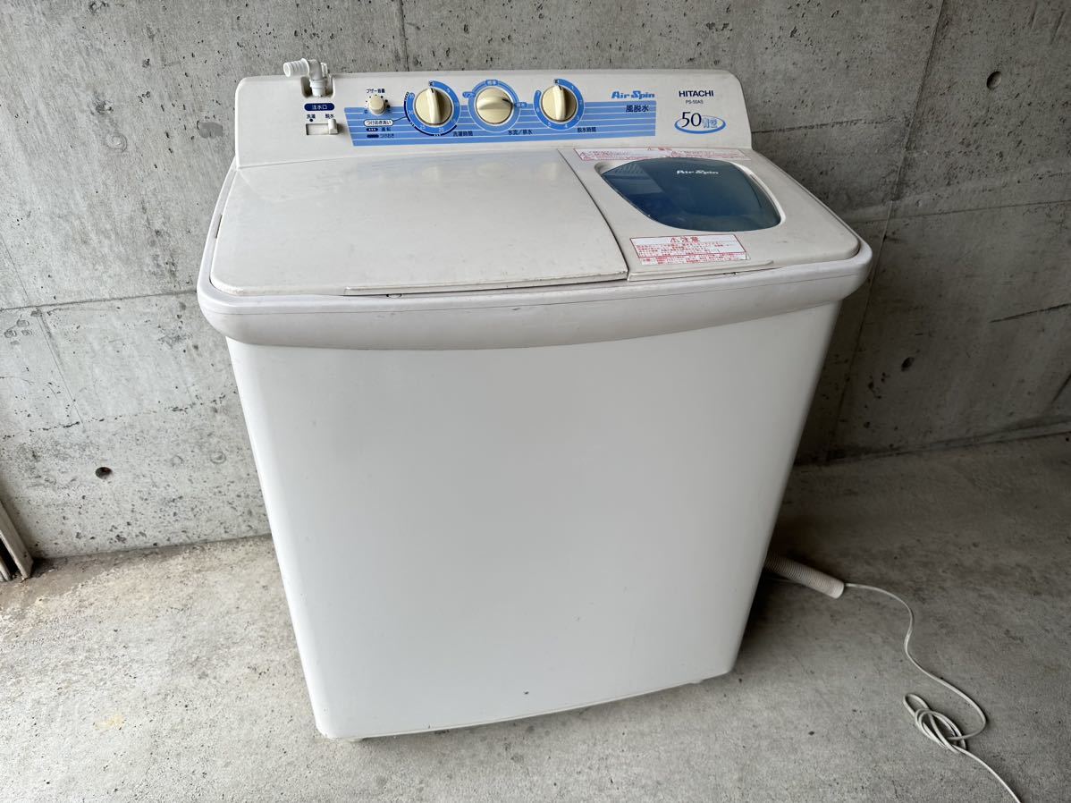 【中古】札幌 引取歓迎 二層式洗濯機 HITACHI 日立 PS-50AS 青空 Air Spin 5.0kg ステンレス脱水槽 つけおきタイマー 【札TB01】_画像1