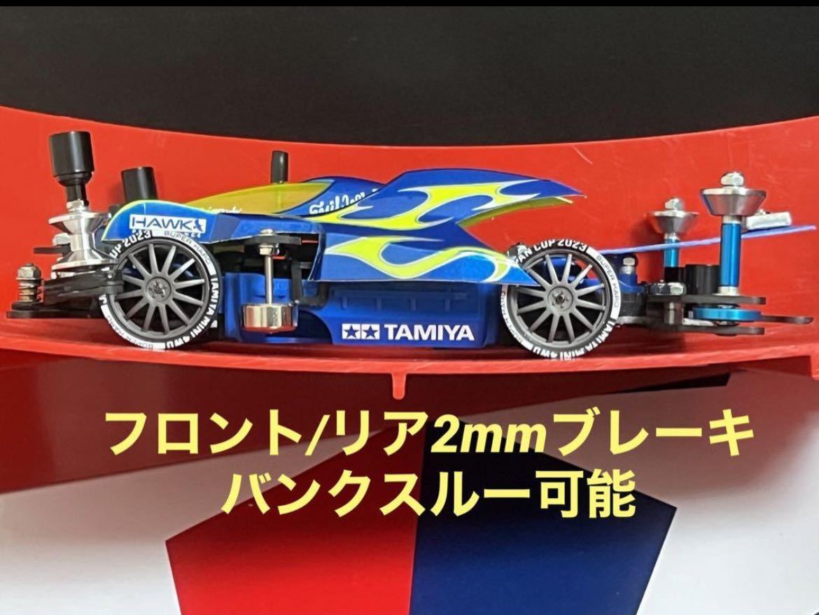 ミニ四駆 完成品 MSフレキ フルカスタムマシン マンタレイMK-2 送料無料-